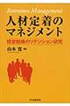 �l�ޒ蒅�̃}�l�W�����g