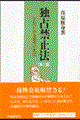 �Ɛ�֎~�@�@��Q��
