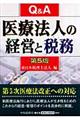 �p���`��Ö@�l�̌o�c�ƐŖ��@��T��