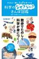 �q�ǂ��ƈꏏ�ɂӂ�����������@�Ȋw�̂Ȃ��H�ȂɁH����ې}��