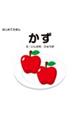 かず 改訂版