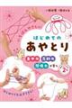 あやとりひも2本つき いちばんやさしい はじめてのあやとり 改訂1版