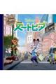 ズートピア 改訂1版