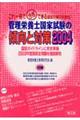�Ǘ��h�{�m���Ǝ����̌X���Ƒ΍�Q�O�O�S�@�Q�O�O�S�N