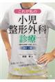 これが私の小児整形外科診療 改訂2版