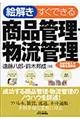 �G���������ł��鏤�i�Ǘ��E�����Ǘ�