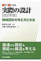 実際の設計 改訂新版