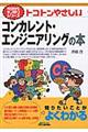 トコトンやさしいコンカレント・エンジニアリングの本