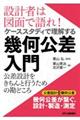�݌v�҂͐}�ʂŌ��I�P�[�X�X�^�f�B�ŗ�������􉽌�������