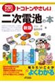 �g�R�g���₳�����񎟓d�r�̖{�@�V��