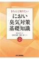������ƒm�肽���ɂ����ƏL�C�΍�̊�b�m���@��Q��