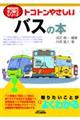�g�R�g���₳�����o�X�̖{