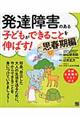 発達障害のある子どもができることを伸ばす! 思春期編