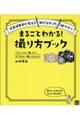 「ミラーレス一眼」から「デジタル一眼レフカメラ」まるごとわかる!撮り方ブック