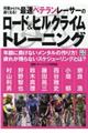 何歳からでも速くなる!最速ベテランレーサーのロード&ヒルクライムトレーニング