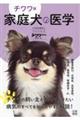 �`�����ŉƒ댢�̈�w