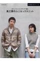 風工房のユニセックスニット