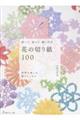 �Ԃ̐؂莆�P�O�O
