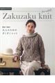 棒針で編む大人のためのざくざくニット