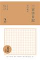 二百字日記 2