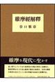 維摩経解釈