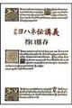 ヨハネ伝講義 新版
