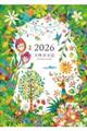 日時計日記(上下巻セット) 2026年版