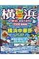 るるぶ横浜 ’08