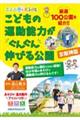 こどもの運動能力がぐんぐん伸びる公園 京阪神版
