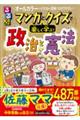 るるぶマンガとクイズで楽しく学ぶ!政治と憲法