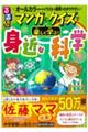 るるぶマンガとクイズで楽しく学ぶ!身近な科学