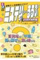 謎解き×首都圏おでかけミステリーるるぶ 大自然満喫編