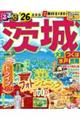 るるぶ茨城 ’26