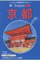 旅×Scope 京都
