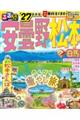 るるぶ安曇野 松本 ’27