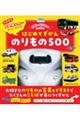 はじめてずかん のりもの500