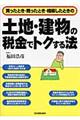 �y�n�E�����̐ŋ��Ńg�N����@
