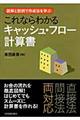 ����Ȃ�킩��L���b�V���E�t���[�v�Z��