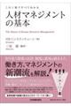 �l�ރ}�l�W�����g�̊�{