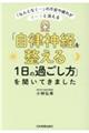 「自律神経を整える1日の過ごし方」を聞いてきました