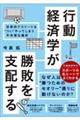 行動経済学が勝敗を支配する