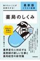 薬局のしくみ 最新2版