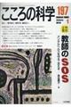 こころの科学 197