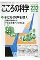こころの科学 232