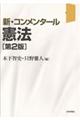 憲法 第2版