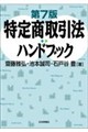 ���菤����@�n���h�u�b�N�k��V�Łl