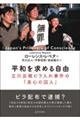 平和を求める自由