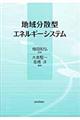 �n�敪�U�^�G�l���M�[�V�X�e��