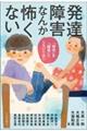 発達障害なんか怖くない
