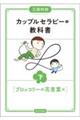 カップルセラピーの教科書 下